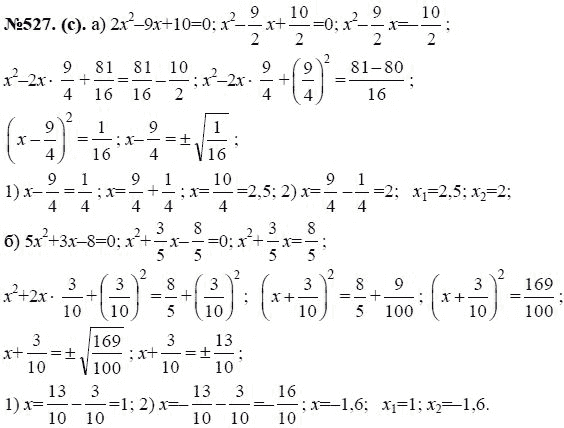 Ответ к задаче № 527 (с) - Ю.Н. Макарычев, гдз по алгебре 8 класс